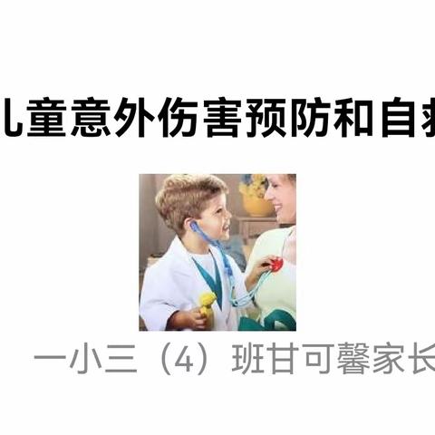 【智慧家长进课堂，家校共育护花开】——弋阳县第一小学三（4）班家长进课堂活动