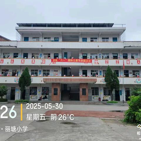 童心向党·快乐成长 【太平镇丽塘小学】庆六一游园活动