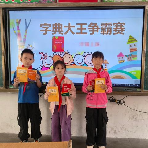 【丽塘小学二2班】查字典比赛：巧用部首查字法，乐在“字”海探秘 ‍