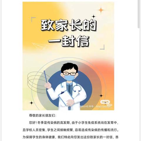 预防冬季传染病致家长的一封信