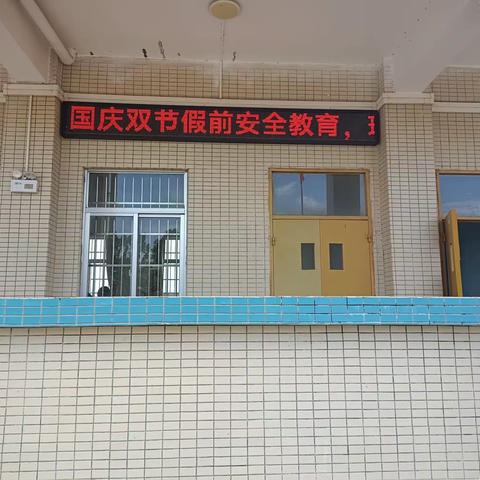 中秋国庆  家国同乐———大周小学中秋国庆告家长书