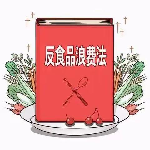 “厉行节约 反对浪费”--满天星幼儿园反食品浪费宣传