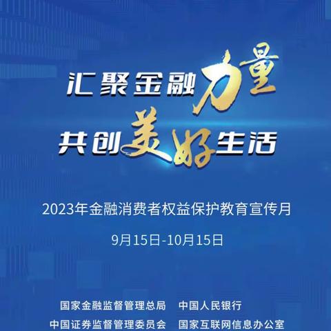 镇江京口支行积极开展“金融消费者权益保护教育宣传月”活动