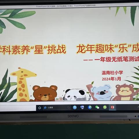 “双减”落地有声    “乐考”助力成长——清源中心校温南社小学校一二年级无纸化测验纪实