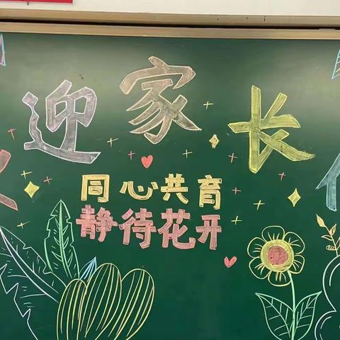 家校同心促成长 携手共育向未来——宝塔燕沟小学期中家长会