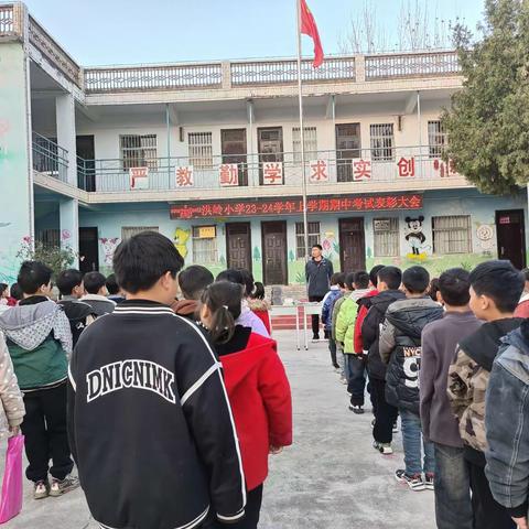 只争朝夕，不负韶华——刘店镇洪岭小学2023——2024学年第一学期期中考试表彰大会