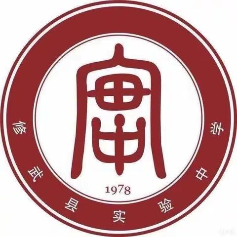 “教”以潜心，“研”以致用——修武县实验中学数学组教研活动纪实