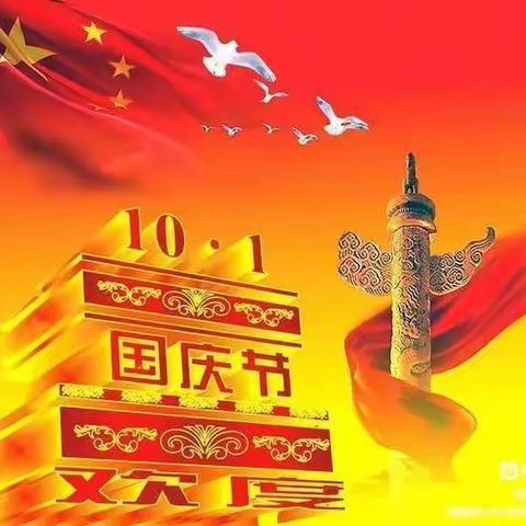 小小中国娃，浓浓爱国情——榆树台镇镇南中心小学校幼儿园小班2023年国庆节活动美篇