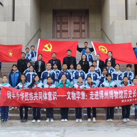 博乐市第十中学开展铸牢中华民族共同体意识——“文物华章：走进博州博物馆历史长卷”参观活动