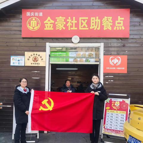淮舜路支行党支部与社区联合开展“腊八送福、暖胃更暖心”主题党日活动 ‍