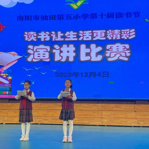 “阅读点亮人生”演讲比赛——南阳市油田第五小学第十届读书节系列活动之二