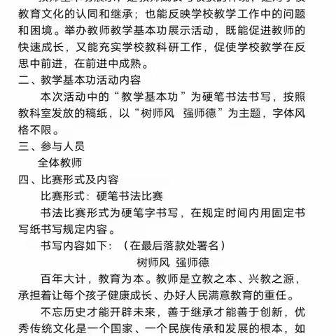 一撇一捺重书写，一笔一划练内功 ——西安理工大学附中举行教师基本功大赛