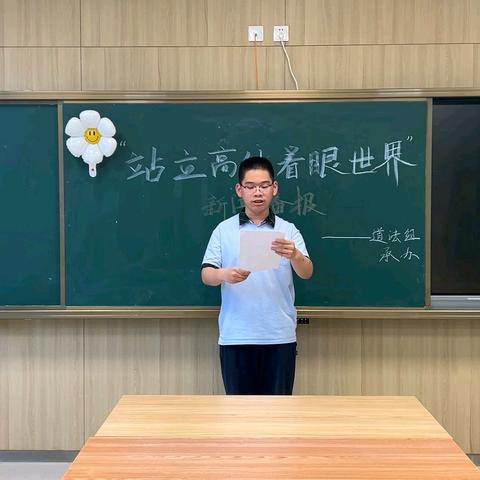 爱上时政，播报有我——临沂正直实验学校初中部道法组