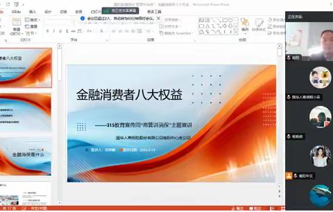 国华人寿南阳中支通过网络直播开展“高管讲消保”
