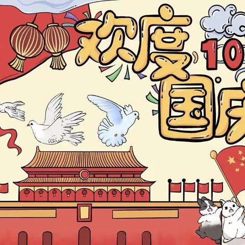 “月满中秋，喜迎国庆”上蔡县第十六小学二一班主题班会