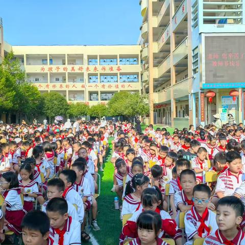 携手同行  共创美好未来 ——郴州市同福小学2024年秋季开学典礼