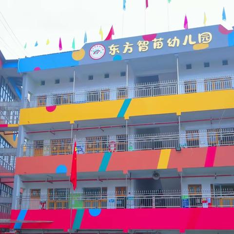 东方智苗幼儿园——招生美篇