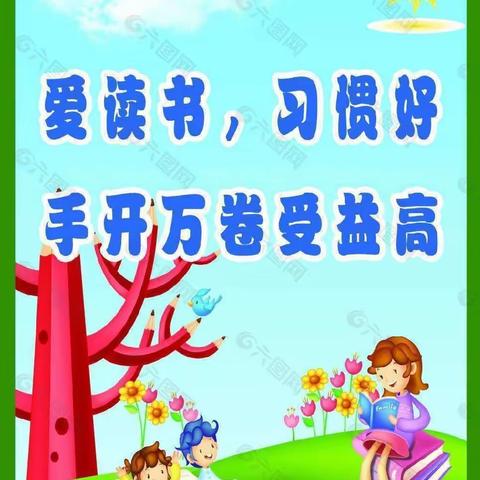 “阅读启智，书香致远”——东方智苗幼儿园阅读打卡