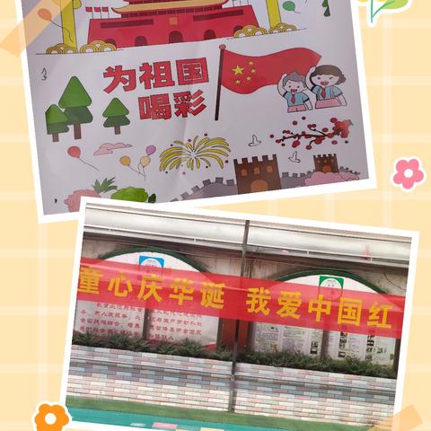 童心庆华诞，我爱中国红 ——东方智苗幼儿园庆国庆活动