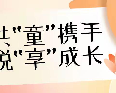 “伴”日相约，“幼”见成长—南关幼儿园大二班家长开放日活动