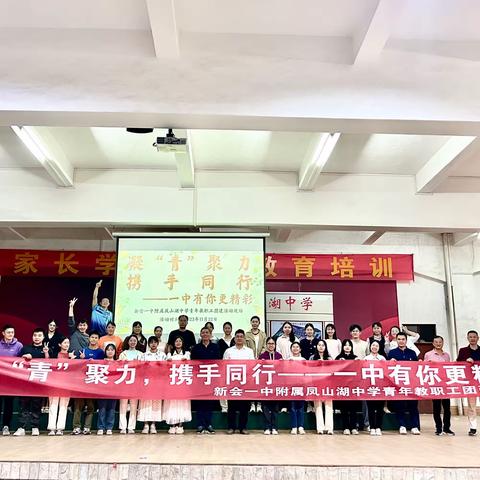 凝“青”聚力，携手同行——新会一中附属凤山湖中学青年教职工团建活动