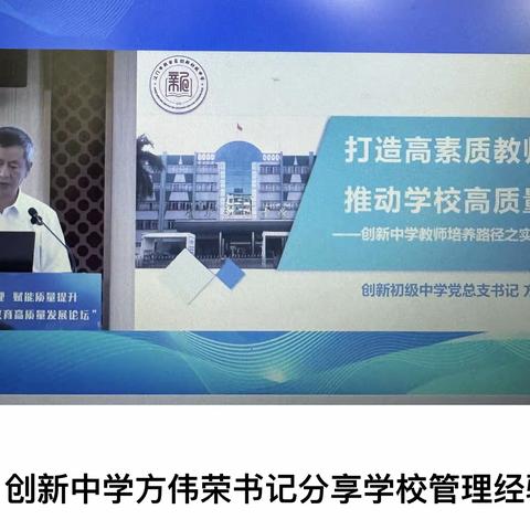 优化教学管理  赋能质量提升——新会一中附属凤山湖中学全体教师积极参加线上学习