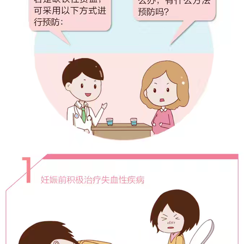 孕期贫血怎么办？