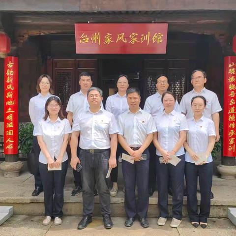 台州椒江支行组织党员积极参与“清新·椒江”廉旅观览活动
