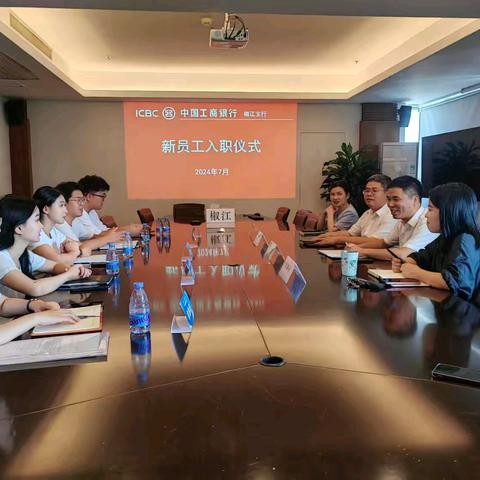 “椒”气蓬勃，扬帆起航丨台州椒江支行举行新员工入职仪式