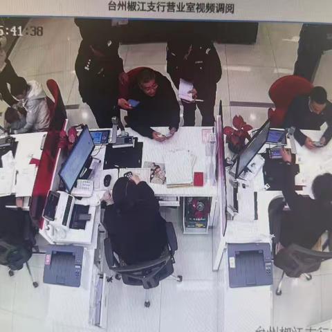 台州椒江支行警银协作识破“高收益”骗局 成功守护客户44.8万元
