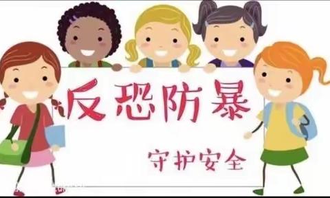 反恐防暴，以“演”筑防——吴忠市红寺堡区柳泉买河小学开展反恐防暴演练活动