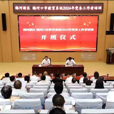 以学促干强本领  党建赋能促发展----育才中学参加2024年梅河口市教育系统党务工作者培训活动纪实