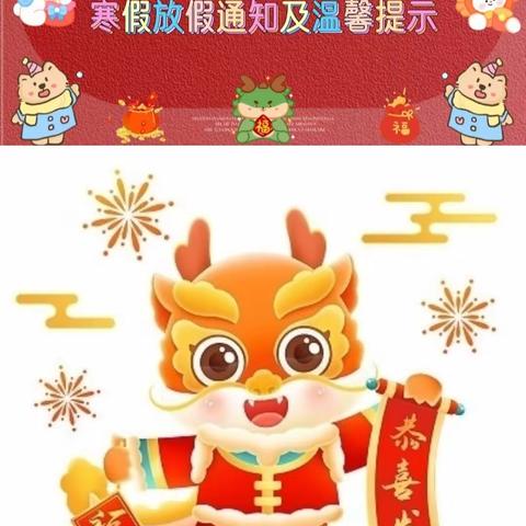 【与爱同行•阳光成长】快乐放寒假，安全过大年！---南湫乡中心幼儿园