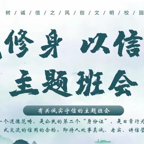 树诚信学风，做诚信学子———梁山县第六实验小学开展2024年诚信主题班会