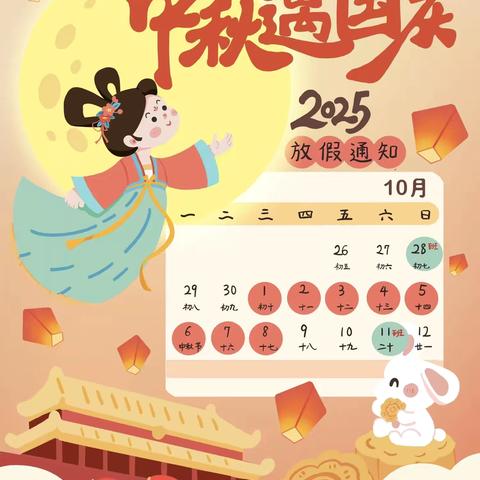 下明峪学校中秋、国庆放假通知