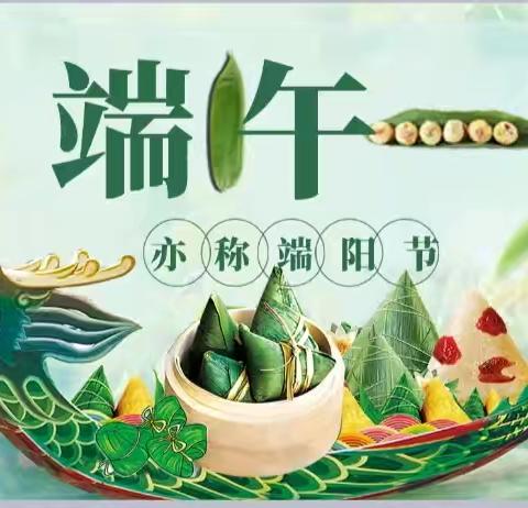 “粽香情，中华心” 端午节主题活动