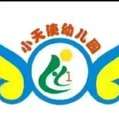 广信区煌固镇小天使幼儿园春季第十一周工作简报（4.21—4.25）