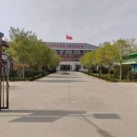 开学典礼展新貌，家校共育谱新篇——曹县苏集镇邵庄小学开学典礼暨优秀学生表彰大会