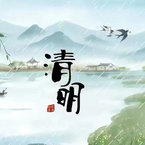 马厂风车幼儿园2025年清明节放假通知及温馨提示