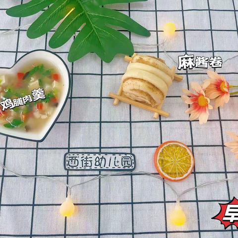 西街幼儿园今日美食分享