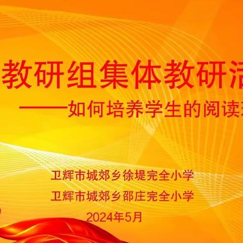 以研促教，教研相长——倪湾中心校小学语文教研活动