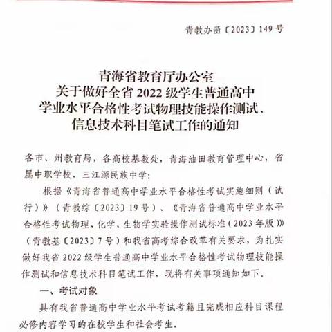 玉树藏族自治州第五民族高级中学开展青海省2022级学生普通高中学业水平合格性考试物理技能操作测试