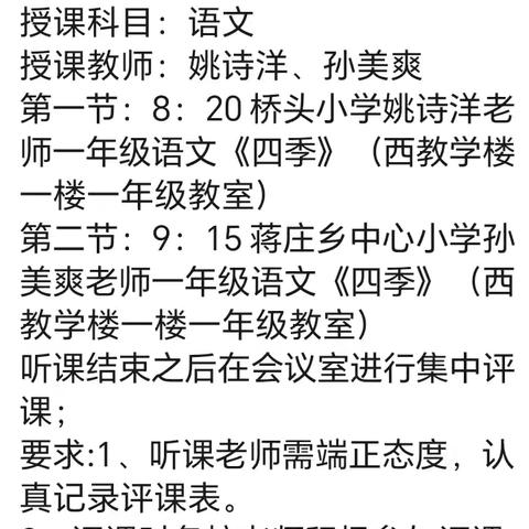 “同课”绽精彩，“异构”彰新意 ——原阳县蒋庄乡中心学校语文同课异构公开课活动