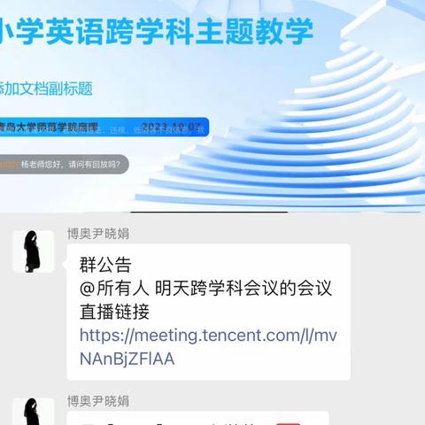 凝心聚力，以“研”促“教”——记博兴县第三小学英语跨学科线上主题学习及案例征集培训心得