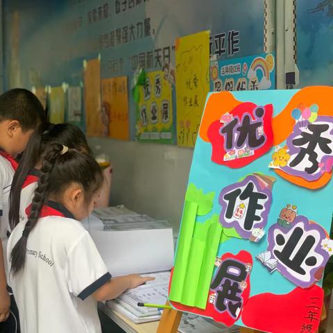 笔尖绽放精彩，榜样引领成长———博兴县第三小学优秀暑假作业展评