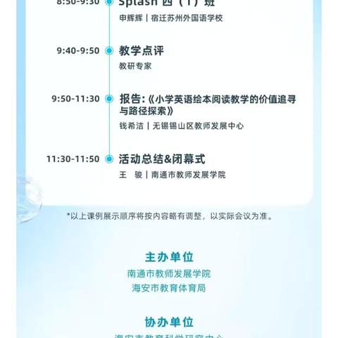 云端研绘本，聚力共成长  ——博兴县第三小学英语组参加聚焦绘本育人价值共探课堂实践路径培训活动 ‍ ‍ ‍ ‍ ‍ ‍ ‍
