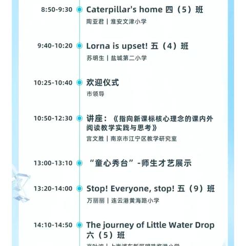 云端研绘本，聚力共成长  ——博兴县第三小学英语组参加聚焦绘本育人价值共探课堂实践路径培训活动