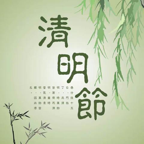 花开清明，春过半