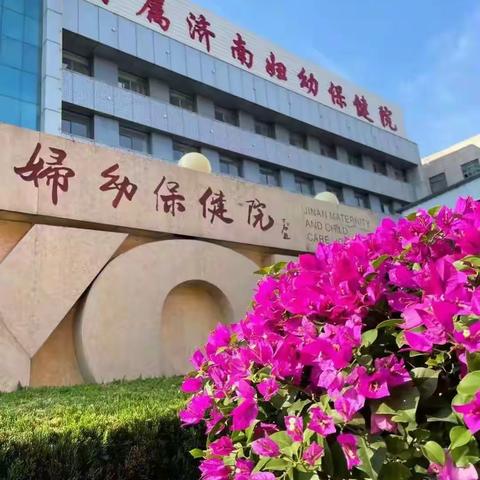 济南市妇幼保健院 老院区后勤保障工作周总结 （2025.6.30---7.6）