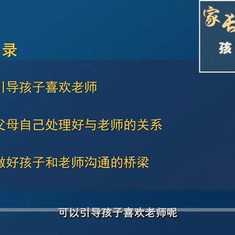 父母如何帮助孩子和老师建立亲密关系